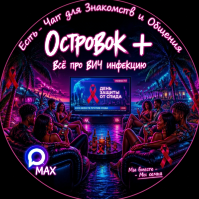 Вич Знакомства и Общениеканал Max