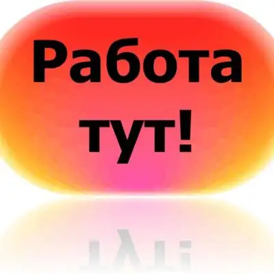 Работа Москва группа ватсап