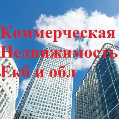 Ком Недвижимость ЕКБ-обл группа Ватсап