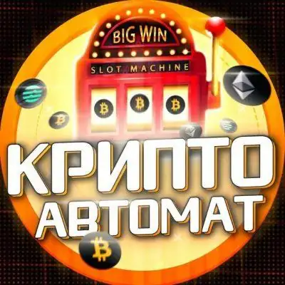 КРИПТО АВТОМАТ канал Telegram