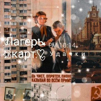 Лагерь 13 карт группа Ватсап