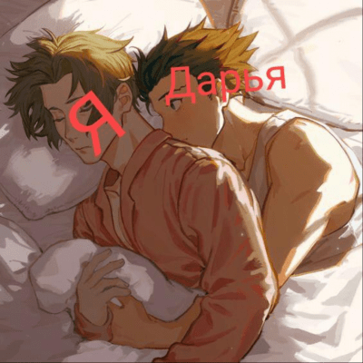 Любители Дарьи группа Ватсап