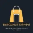 Непубличные тарифы МТС МЕГАФОН группа ватсап