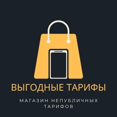 Непубличные тарифы МТС МЕГАФОН группа ватсап