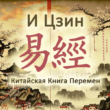 Китайская_Книга_Перемен бот телеграм