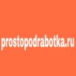 prostopodrabotka канал телеграм