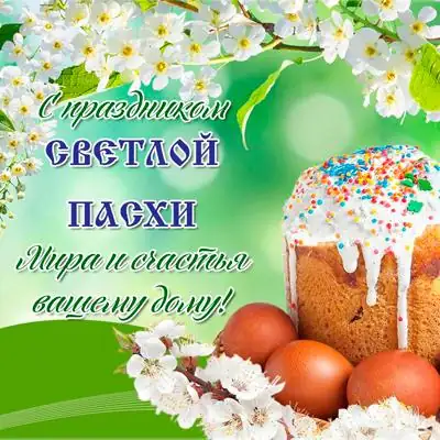 Мира и счастья вашему дому открытка ватсап