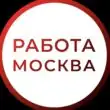 РАБОТА МОСКВА группа ватсап