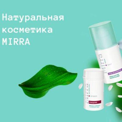 Натуральная косметика MIRRA группа Ватсап