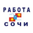 Работа в Сочи группа телеграм