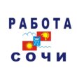 Работа в Сочи группа ватсап