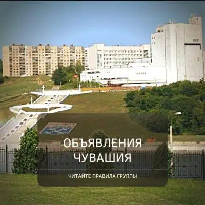 Объявления Чувашии группа Ватсап