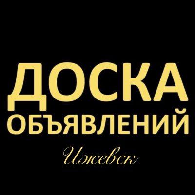 Объявления Ижевска группа Ватсап