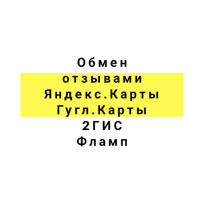 Обмен отзывами Яндекс Авито группа Ватсап