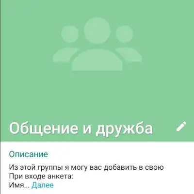 Общение и дружба группа Ватсап