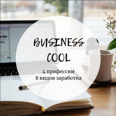 ОНЛАЙН ЗАРАБОТОК группа Ватсап