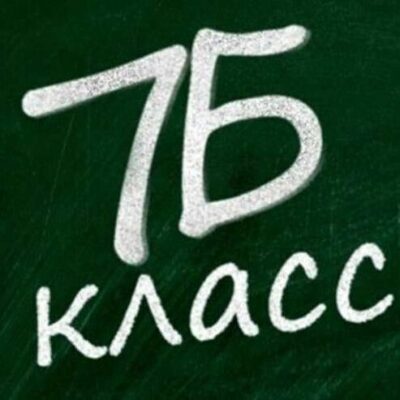 7бкласс группа ватсап