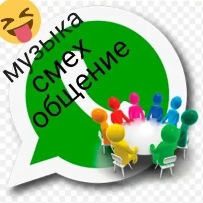 Страна общения группа ватсап