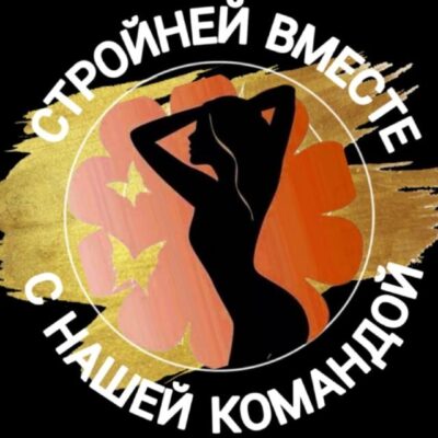 Стройняшки 720 группа ватсап