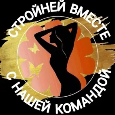 Стройняшки 720 группа ватсап