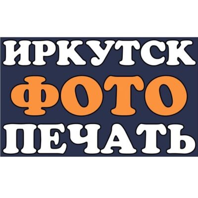 Иркутскфотопечать - центр цифровых услугканал Max