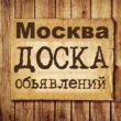 Объявления Москва МСК МО группа телеграм