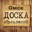 Объявления Омск Омская область группа телеграм