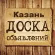 Объявления Казань Татарстан группа телеграм