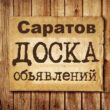 Объявления Саратов группа телеграм