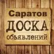 Объявления Саратов группа телеграм