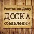 Объявления Ростов РНД группа телеграм