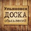 Объявления Ульяновск группа телеграм