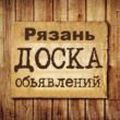 Объявления Рязань группа телеграм