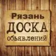 Объявления Рязань группа телеграм