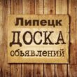 Объявления Липецк группа телеграм