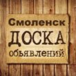 Объявления Смоленск группа телеграм