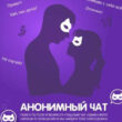 Анонимный Чат бот телеграм
