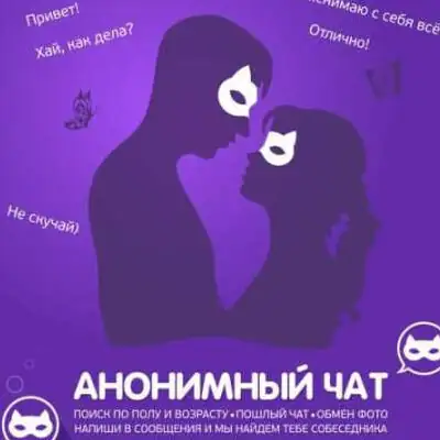 Анонимный Чат бот телеграм