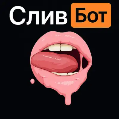 Бот ПОИСК СЛИВОВ слив бот канал телеграм