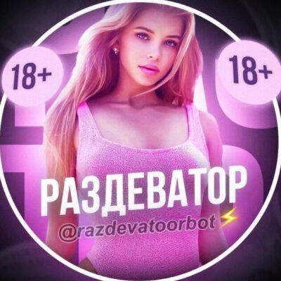 DeepNudeAI бот телеграм