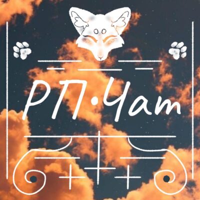 Культ рпешеров группа телеграм