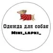 Mini_lapki_ одежда для собак группа ватсап