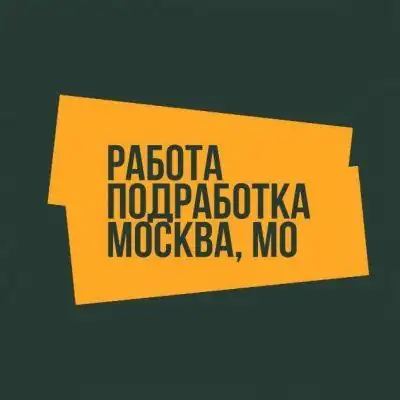 Подработка МСК МО группа Ватсап