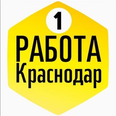 Работа 1 Краснодар группа Ватсап