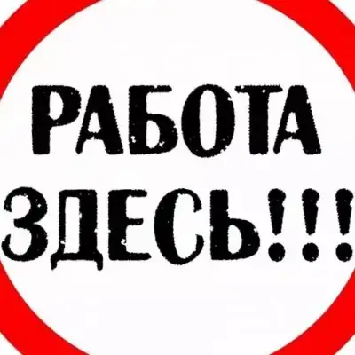 Работа ежедневные выплаты группа Ватсап