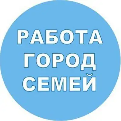 Работа город Семей группа Ватсап