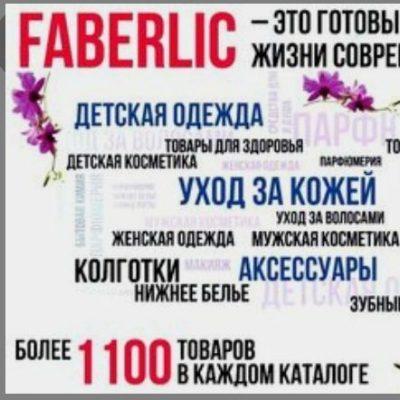 РАБОТА ОНЛАЙН ФАБЕРЛИК от20тыс группа Ватсап