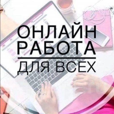 Работа онлайн группа Ватсап