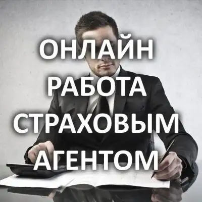 Работа страховым агентом группа Ватсап