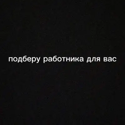 работа Тюмень группа Ватсап